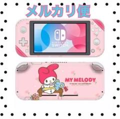 任天堂☆Switch Lite スイッチ ライト マイメロディ スキンシール