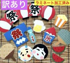 【訳あり】夏祭り壁面 おまけ付き《7/27発送》