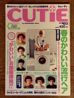 2025年最新】cutie 1998の人気アイテム - メルカリ