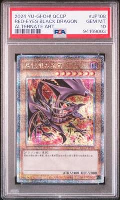 2025年最新】真紅眼の黒竜 25th psa10の人気アイテム - メルカリ