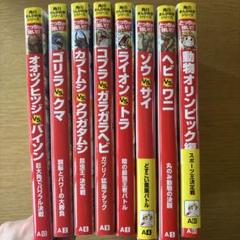 どっちが強い！？シリーズ8冊セット - メルカリ