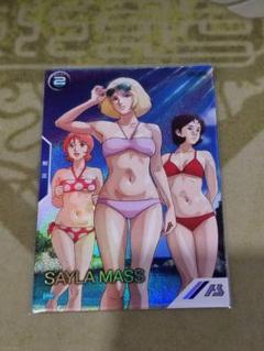 ガンダムアーセナルベース サマーフェスティバル プロモ　パラレル　セイラ・マス