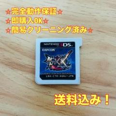 モンスターハンターXX 3DS