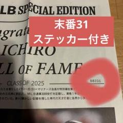 イチロー　新聞　号外　殿堂　末番31