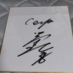昭和61〜62年◇広島東洋カープ選手寄せ書きサイン色紙◇阿南準郎