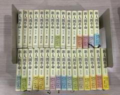 2025年最新】人間革命 本 全巻の人気アイテム - メルカリ