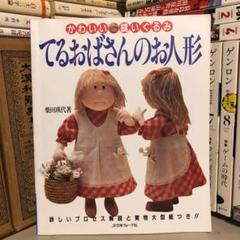 抱き人形 作り方の中古 未使用品を探そう メルカリ 抱き人形 作り方の中古 未使用品を探そう メルカリ