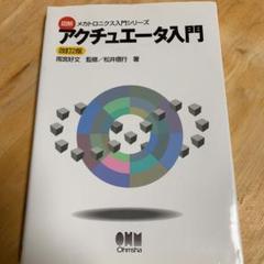 アクチュエータ入門