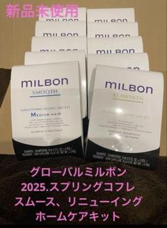 2025年最新】グローバルミルボン コフレの人気アイテム - メルカリ