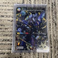 ドリーム・ボルメテウス・ホワイト・ドラゴン