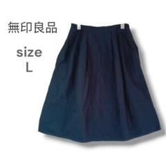 無印良品　フレアスカート　L　ひざ丈　ネイビー　コットン　ウエスト一部ゴム　春夏