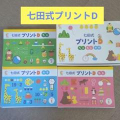【未記入】七田式プリントA 七田式プリントA【プリント教材】 | 七田式公式通販
