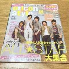 雑誌/oricon style 2008.7月号　COVER嵐