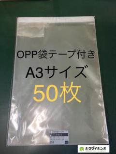2025年最新】opp袋 a3 テープ付きの人気アイテム - メルカリ