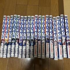 ブルーロック20巻セット(おまけ付き) コミック】ブルーロック 1巻～20巻セット【オリジナル収納BOX2個