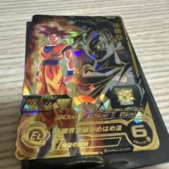 孫悟空 UGM9-071 UR スーパードラゴンボールヒーローズ