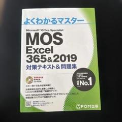 MOS Excel 356&2019 対策テキスト&問題集 - メルカリ