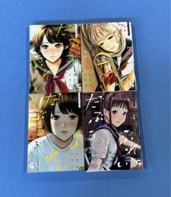 2025年最新】だぶるぷれい 漫画の人気アイテム - メルカリ