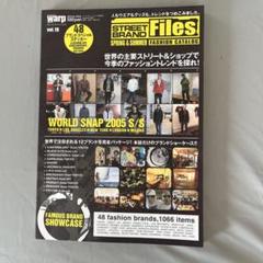 STREET BRAND Files 2005年春夏カタログ