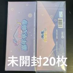 あんスタ　中国　7周年　チケット　20枚