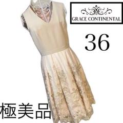 美品☆グレースコンチネンタル☆シルク☆刺繍レース☆ワンピース☆36