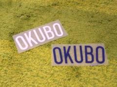 サッカーユニフォーム OKUBO ネームラベルセット 新品