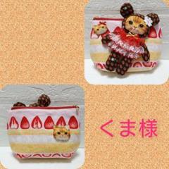 くま様☆コヤンイサムチョン☆大きめころりんポーチ いちごケーキ柄 コイン くま着 コヤンイサムチョン☆大きめころりんポーチ いちごケーキ柄
