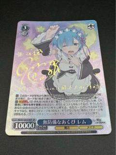WS ヴァイス リゼロ SP フルレア デッキ 何でもお任せレム サイン カードリスト ｜ ヴァイスシュヴァルツ｜Weiβ Schwarz