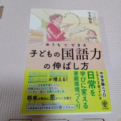 おうちでできる 子どもの国語力の伸ばし方