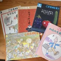 絵本 年少 年中 年長 67冊 セット 2025年最新】こどものとも 年長の人気アイテム - メルカリ