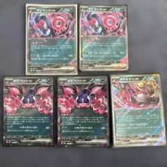 ポケモンカード　あく　モモワロウex キチキギスex マシマシラex セット