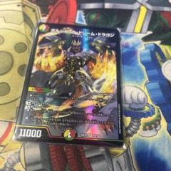 ボルシャックドリームドラゴン