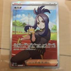 極美品　キハダ　SR スカーレット　バイオレット ポケカ】キハダ【SAR】SV1A-099ポケモンカードゲーム