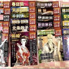 2025年最新】週刊 マンガ日本史の人気アイテム - メルカリ