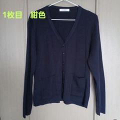 【状態:良】事務服／学生服 長袖カーディガン(紺&黒)　2枚組