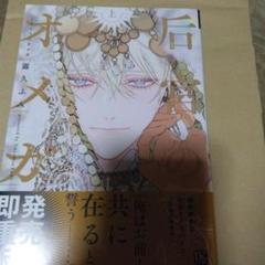 后宮のオメガ 上：下：2巻セット