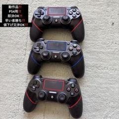 処分品‼️PS4ワイヤレスコントローラー3台セット即購入OK早い者勝ち‼️バラ売り×