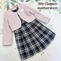 美品 女の子 マザウェイズ フォーマル 120 卒服 チェック ピンク ツイード