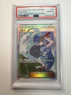 無料発送 sr 2025年最新】カヒリ psa10の人気アイテム メルカリ - ポケモンカードゲーム