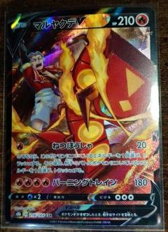 ポケモン - 【鑑定品】PSA10 マルヤクデV CSR 218 VMAXクライマックス image_9651494b-17ea-4a7d-ab42-
