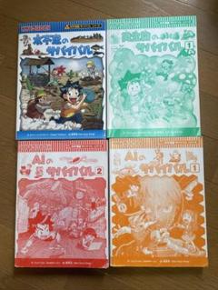 科学漫画　サバイバル　5冊セット