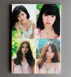 Amazon.co.jp: 日本プロ麻雀連盟 女流プロ写真集 国士無双