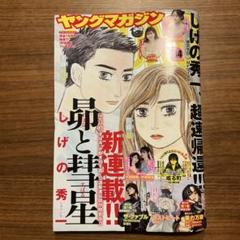 2025年最新】ヤングマガジンの人気アイテム - メルカリ
