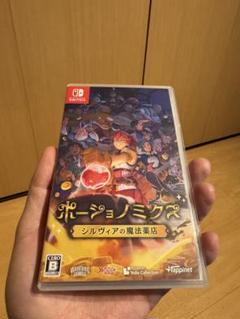 Switch ポーショノミクス シルヴィアの魔法薬店