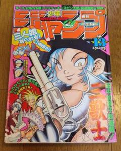 週刊少年ジャンプ　2000年　20号 週刊少年ジャンプ2000年20号 表紙 遊戯王の通販 by コツコツ行