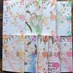透明なゆりかご 1~9完結巻9冊セット