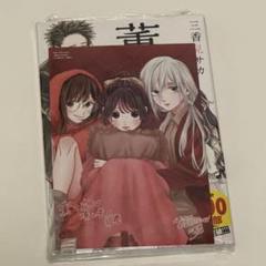 薫る花は凛と咲く　1〜11巻セット　全巻　初版　特典9個 薫る花は凛と咲く 1〜11巻セット 全巻 初版 特典9個 - メルカリ