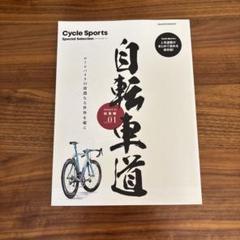 Cycle Sports 自転車道 01