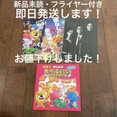 新品！ 映画　たべっ子どうぶつ　THE MOVIE パンフレット✖️1フライヤー