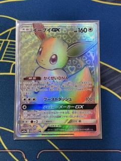 ポケモンカード　イーブイGX HR